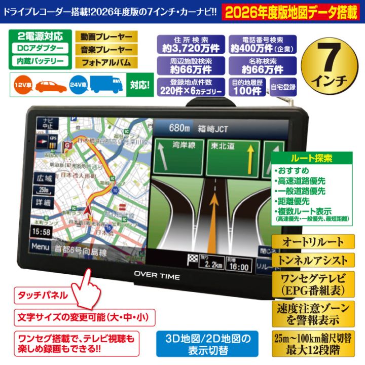 録画機能搭載 2026年度版 7インチワンセグ ドライブレコーダー