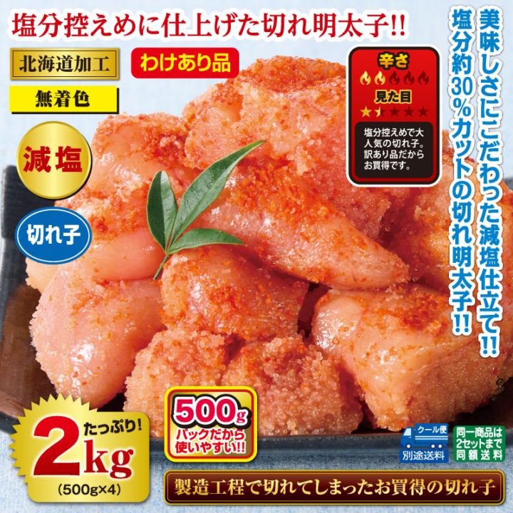減塩 無着色切れ子 | 明太子・たらこ | 優生活