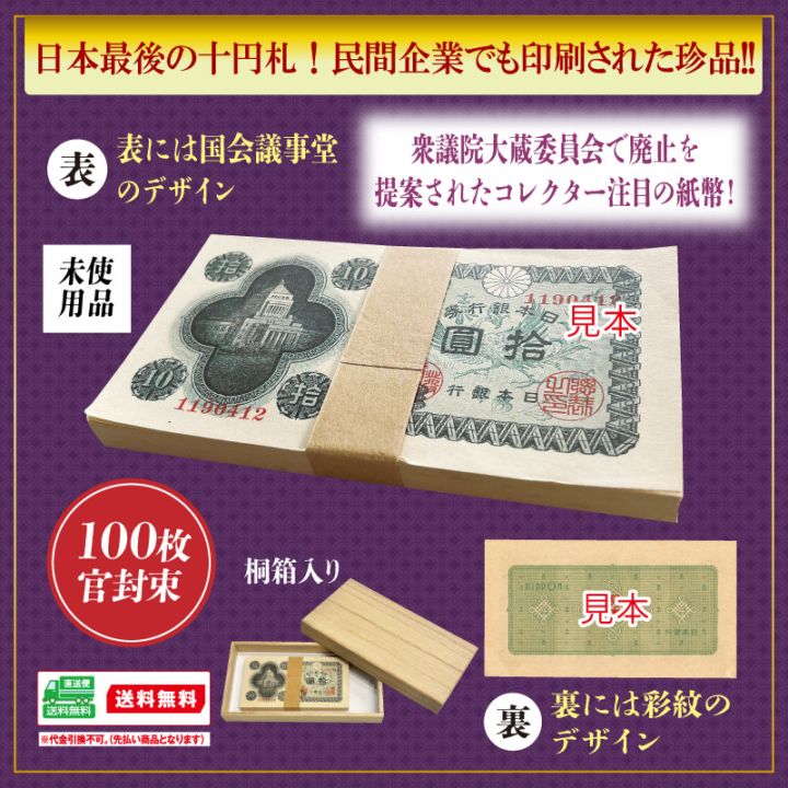 国会議事堂拾圓✨百枚束 議事堂10円札 100枚官封束 未使用品 | スポーツ・レジャー