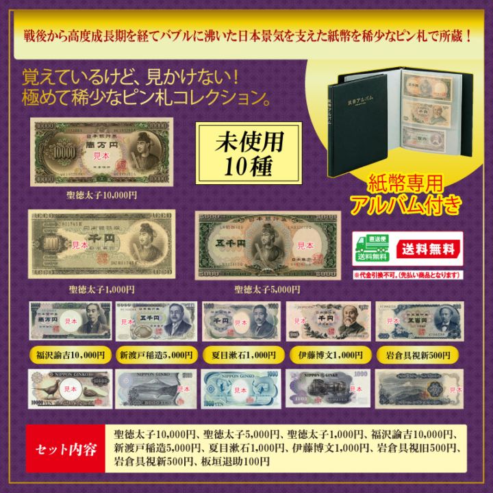 古紙幣 4次 計121枚 古銭まとめ 劣品からピン札まで 戦後～バブル期 懐かしい 紙幣10種 未使用 ピン札 コレクション