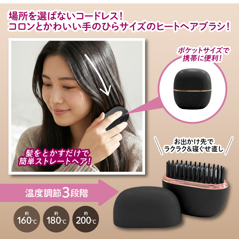 USB充電式ヒートヘアブラシ ミニ | 生活家電 | 優生活