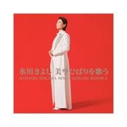 歌手-ちあきなおみ- CD5枚組+特典DVD1枚 | CD・DVD | 優生活
