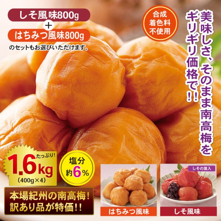 紀州南高梅1.6kg | 梅干・漬物類 | 優生活