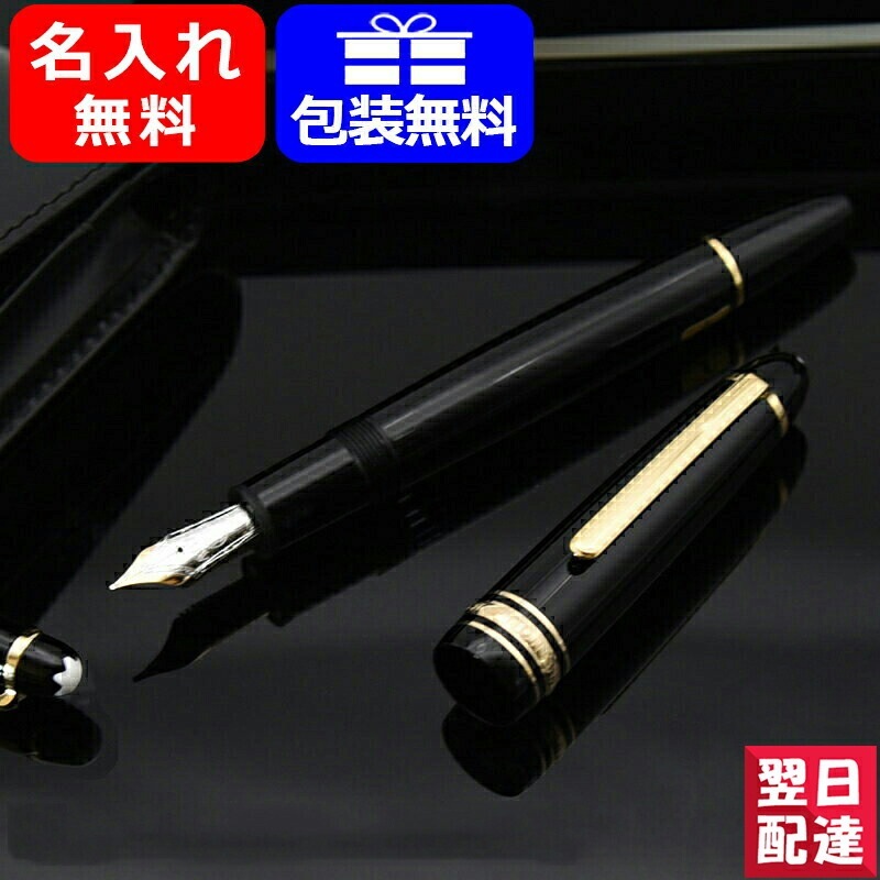 モンブラン万年筆細書き146 モンブラン 146 万年筆 EF（極細字） ＋ ペンケース