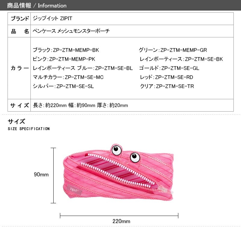 ジップイット ZIPIT ペンケース メッシュモンスターポーチ
