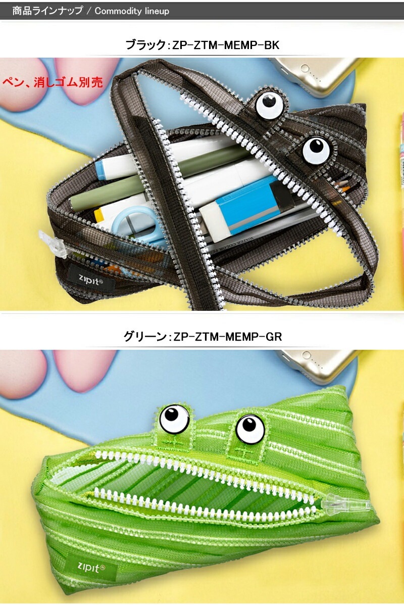 ジップイット ZIPIT ペンケース メッシュモンスターポーチ CELEBRITY