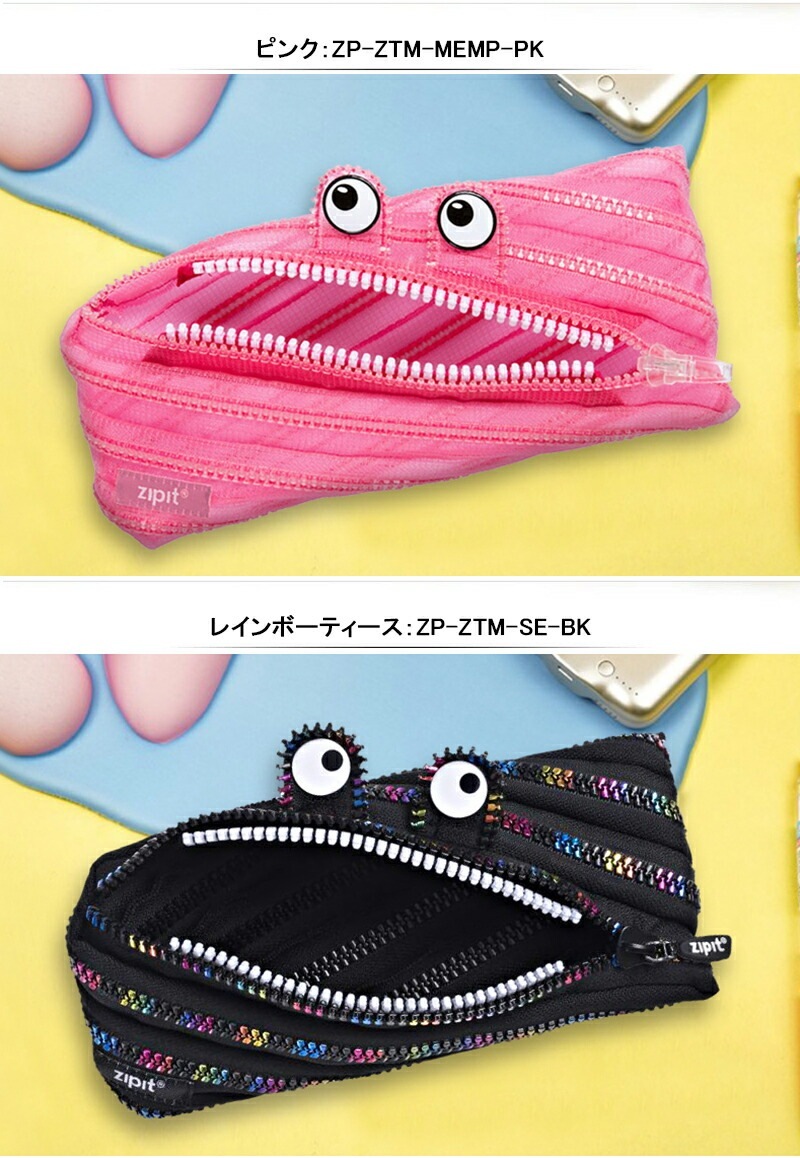 ジップイット ZIPIT ペンケース メッシュモンスターポーチ