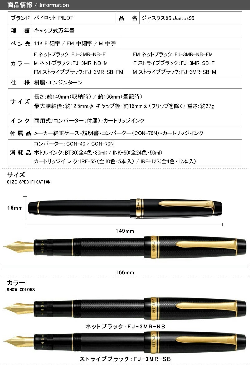 パイロット万年筆 ジャスタス95 ストライプブラック 中字(M) FJ パイロット万年筆 ジャスタス95 ストライプブラック 中字(M) FJ
