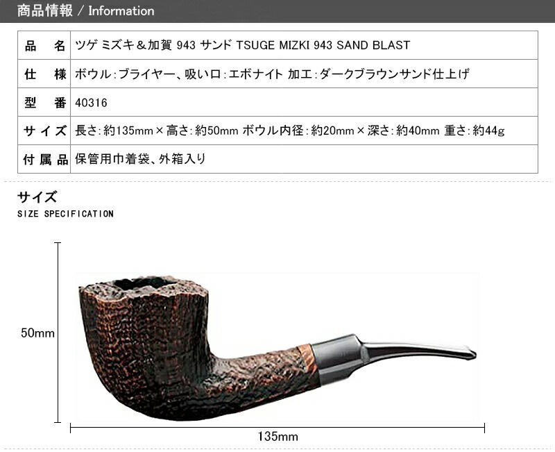 ツゲ ミズキ＆加賀 943 サンド TSUGE MIZKI 943 SAND BLAST