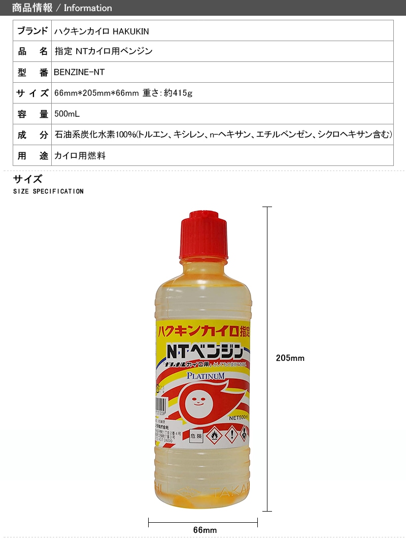 ハクキンカイロ　ベンジン ハクキンカイロ Hakukin NTベンジン カイロ用ベンジン BENZINE