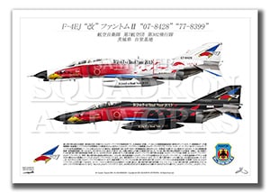 F-4EJ "改"  第302飛行隊　F-4 final "白黒 2機ver" （A4サイズ Profiles)