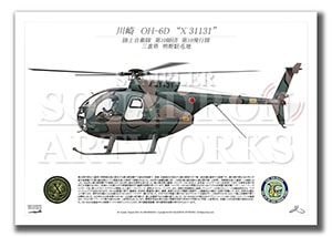 OH-6D　第10師団　第10飛行隊　"X-31131"  （A4サイズ Profiles)
