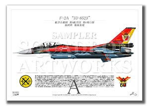 F-2A　第6飛行隊　創隊60周年記念塗装機　“33-8523”  （A2サイズ Profiles)