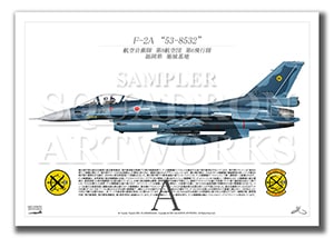 F-2A　第6飛行隊　“53-8532”  （A2サイズ Profiles)