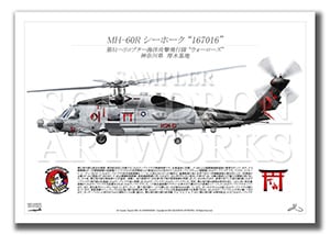 MH-60R シーホーク HSM-51 ウォーローズ 2017 Showbird “167016”  （A2サイズ Profiles)