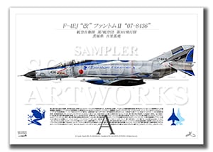 F-4EJ Ȳ եȥ୶ 07-8436 Phantom Forever  A3 Prints)