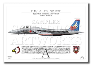 F-15J롡204⡡50th Anniversary  A4 Prints)