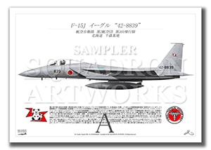 F-15J　イーグル　第203飛行隊　“42-8839”  （A2サイズ Prnts)