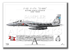 F-15J　イーグル　第203飛行隊　戦競 2013　“72-8895”   （A4サイズ Prints)