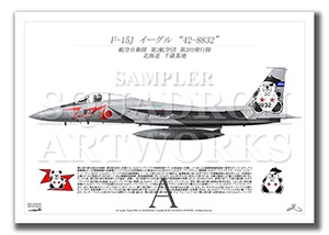 F-15J　イーグル　第203飛行隊　戦競 2013　“42-8832”   （A4サイズ Prints)