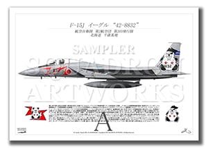F-15J　イーグル　第203飛行隊　戦競 2013　“42-8832”   （A2サイズ Prints)