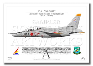 T-4　司令部支援飛行隊　“26-5687”  （A4サイズ Prints)