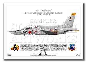T-4　第23飛行隊　“66-5746”  （A4サイズ Prints)