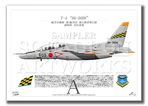 T-4　第31教育飛行隊　“86-5609”  （A2サイズ Prints)