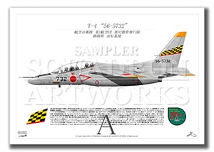 T-4　第32教育飛行隊　“56-5732”  （A2サイズ Prints)