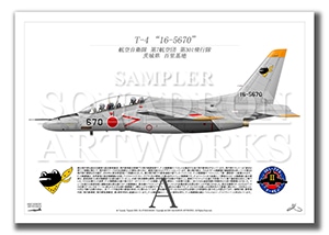 T-4　第301飛行隊　“16-5670”  （A3サイズ Prints)