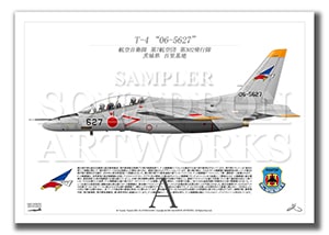 T-4　第302飛行隊　“06-5627”  （A4サイズ Prints)