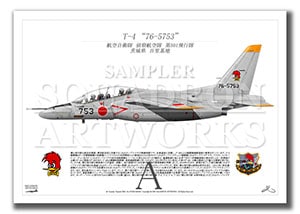 ワールドエアクラフト　T−4 5機 T-4 第501飛行隊 “76-5753” （A4サイズ Prints)」アビエーション