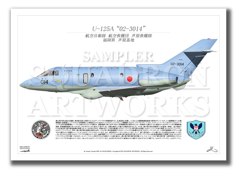 U-125A　芦屋救難隊　"02-3014"　（A4サイズ Profiles)