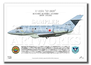 U-125A　浜松救難隊　"22-3020"　（A2サイズ Prints)