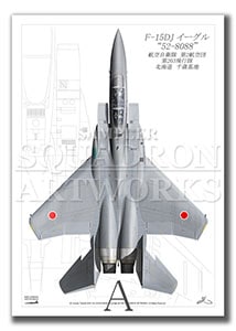 “Top view 縦向き” F-15DJ　イーグル　第203飛行隊　“52-8088” （A4サイズ Prnts)