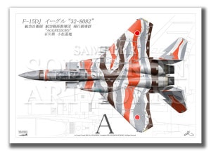 Top view  F-15DJ롡ԶƳ32-8082 A4 Prnts)