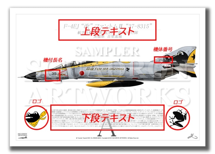 ★カスタム★ 機番、機付長名、テキスト、ロゴ　　（プリントは別途お買い求め下さい。）