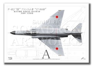 Top view  F-4EJ Ȳ եȥ୶ 301 17-8440 A3 Prnts)