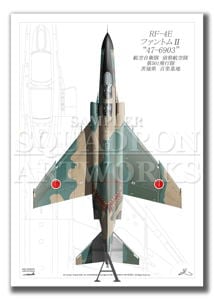 “Top view 縦向き” RF-4E ファントムⅡ“47-6903” 1961-2020 記念塗装機 （A2サイズ Prints)