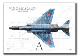 “Top view 横向き” RF-4E ファントムⅡ“47-6905” 1961-2020 記念塗装機 （A2サイズ Prints)