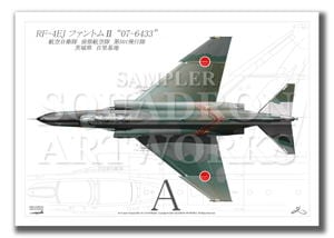 “Top view 横向き” RF-4EJ ファントムⅡ“07-6433” 1961-2020 記念塗装機 （A2サイズ Prints)