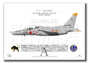第8飛行隊　T-4　“36-5699”  （A3サイズ Prints)