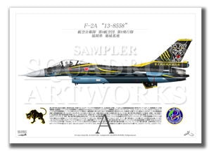 第8飛行隊　F-2A　“13-8558” 60th Anniversary　（A3サイズ Prints)