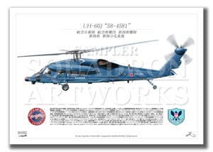 UH-60J"58-4581"⡡A2 Prints)