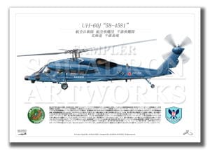 UH-60J"58-4581"е⡡A2 Prints)