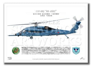 UH-60J"68-4583"ץ塡е⡡A2 Prints)