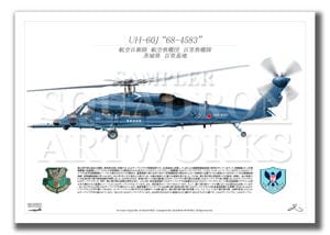 UH-60J"68-4583"ץ塡ɴΤ⡡A2 Prints)