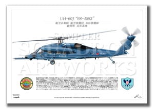 UH-60J"68-4583"ץ塡;⡡A2 Prints)