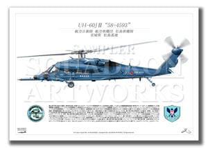 UH-60JⅡ　"58-4593"　航空救難団　（A4サイズ Profiles)
