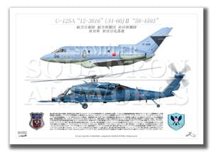 U-125A/UH-60JⅡ　秋田救難隊　2機ver　（A2サイズ Prints)